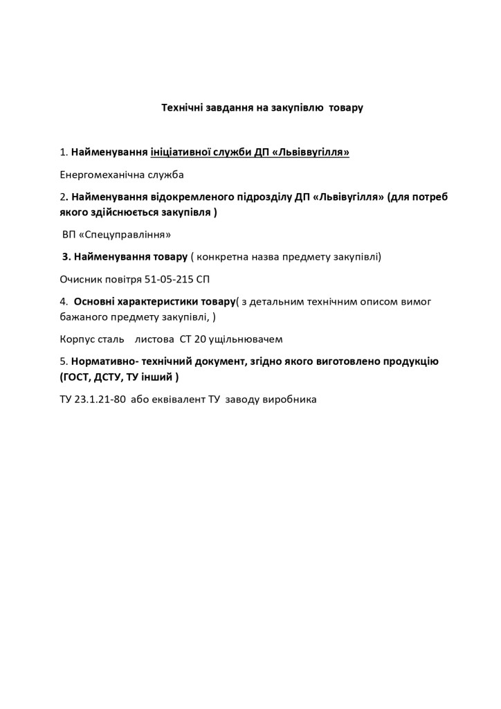 Додаток 4 Технічні вимоги (1)_page-0024