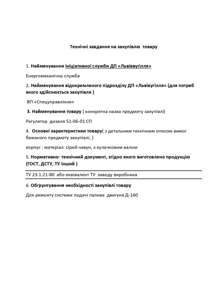 Додаток 4 Технічні вимоги (1)_page-0025