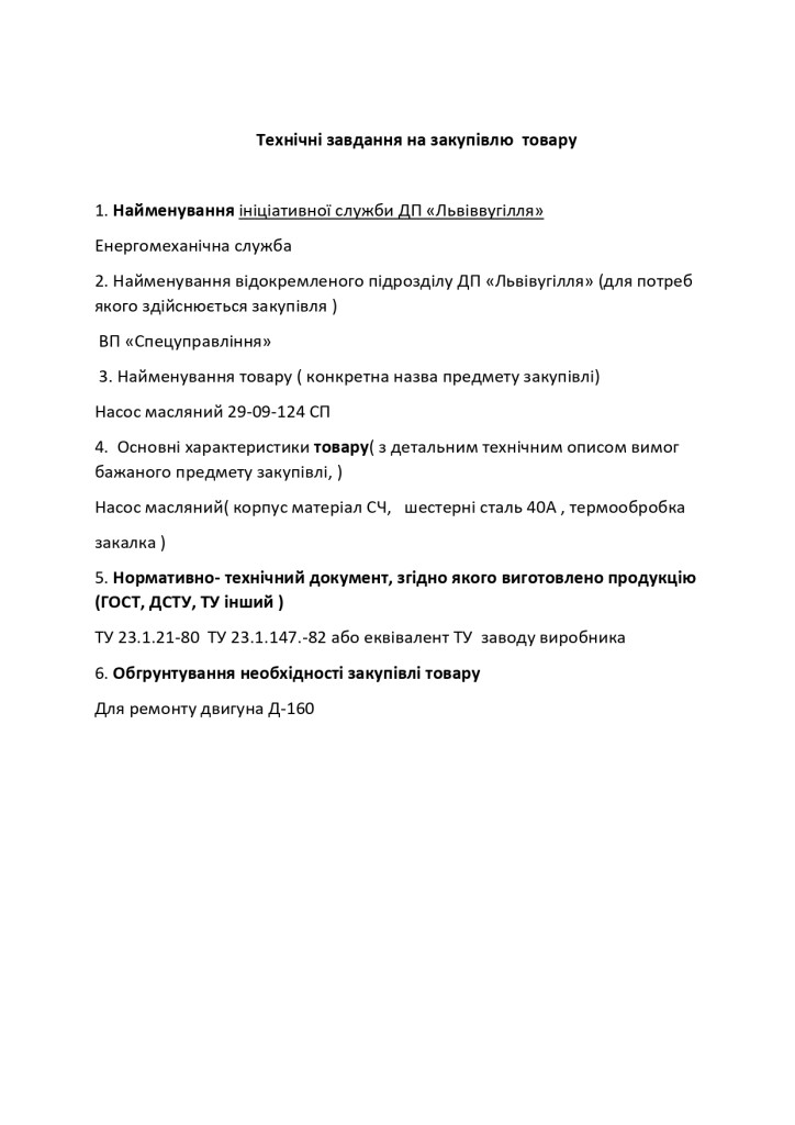 Додаток 4 Технічні вимоги (1)_page-0026