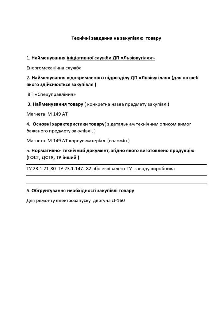 Додаток 4 Технічні вимоги (1)_page-0027