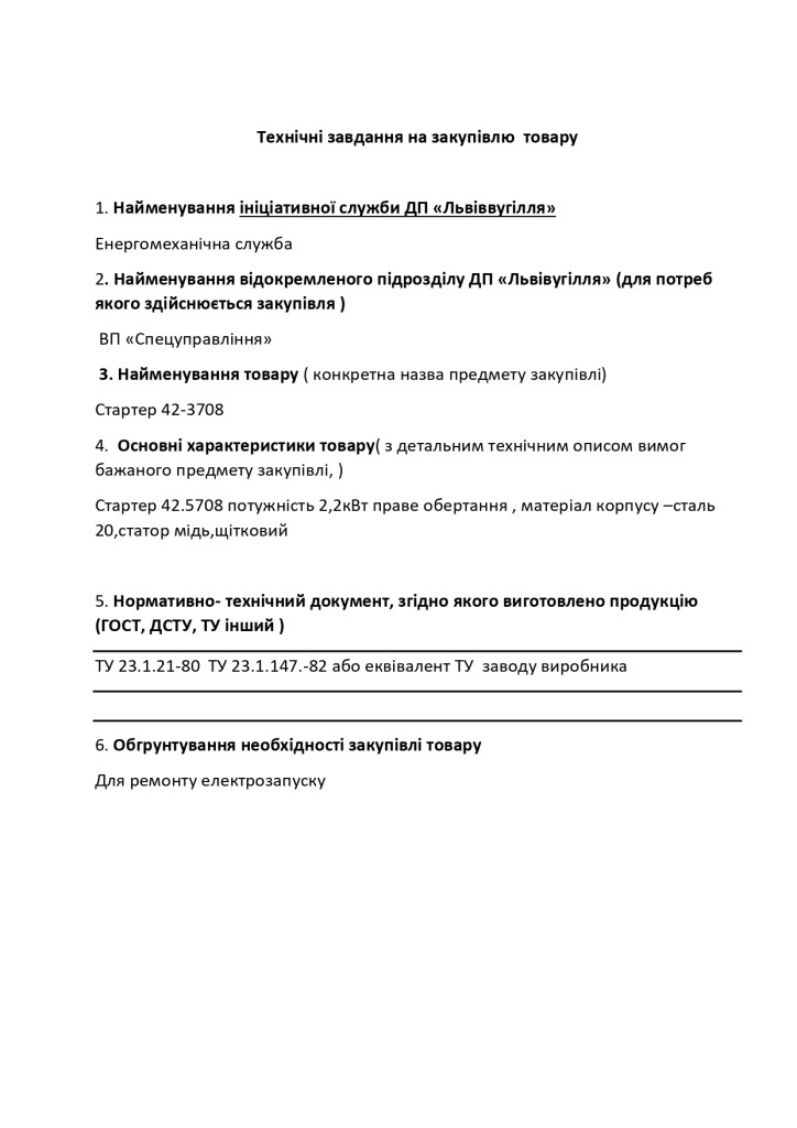 Додаток 4 Технічні вимоги (1)_page-0028