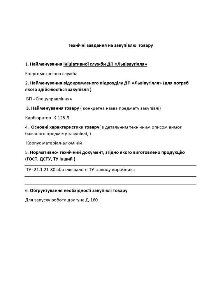 Додаток 4 Технічні вимоги (1)_page-0029