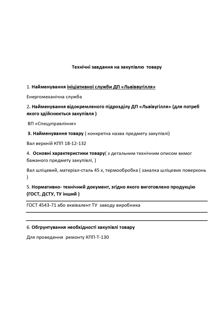 Додаток 4 Технічні вимоги (1)_page-0030