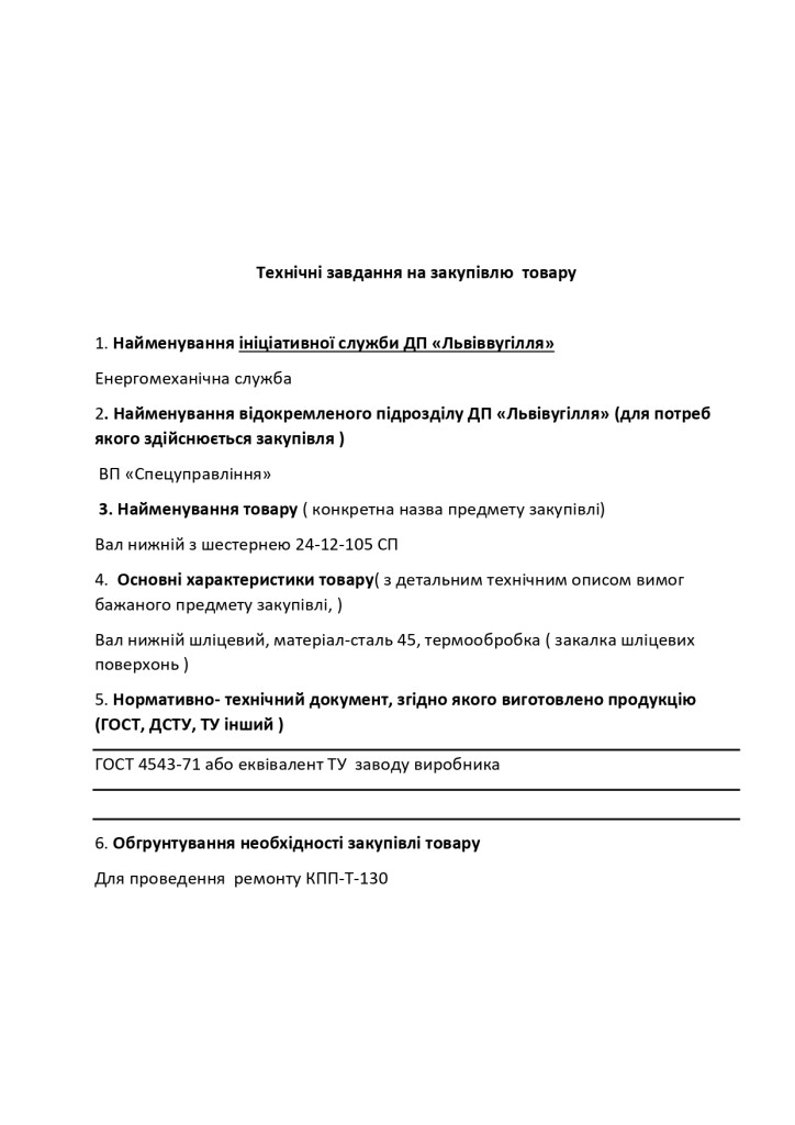 Додаток 4 Технічні вимоги (1)_page-0031