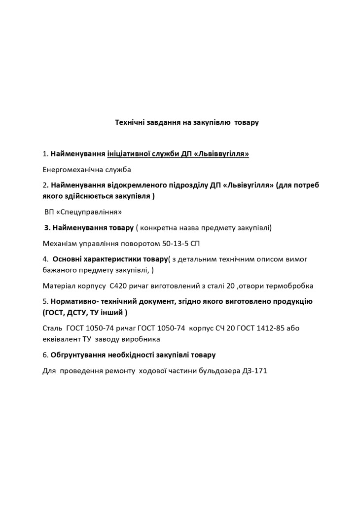 Додаток 4 Технічні вимоги (1)_page-0032