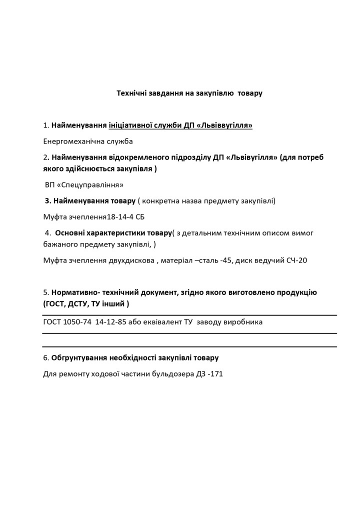 Додаток 4 Технічні вимоги (1)_page-0033