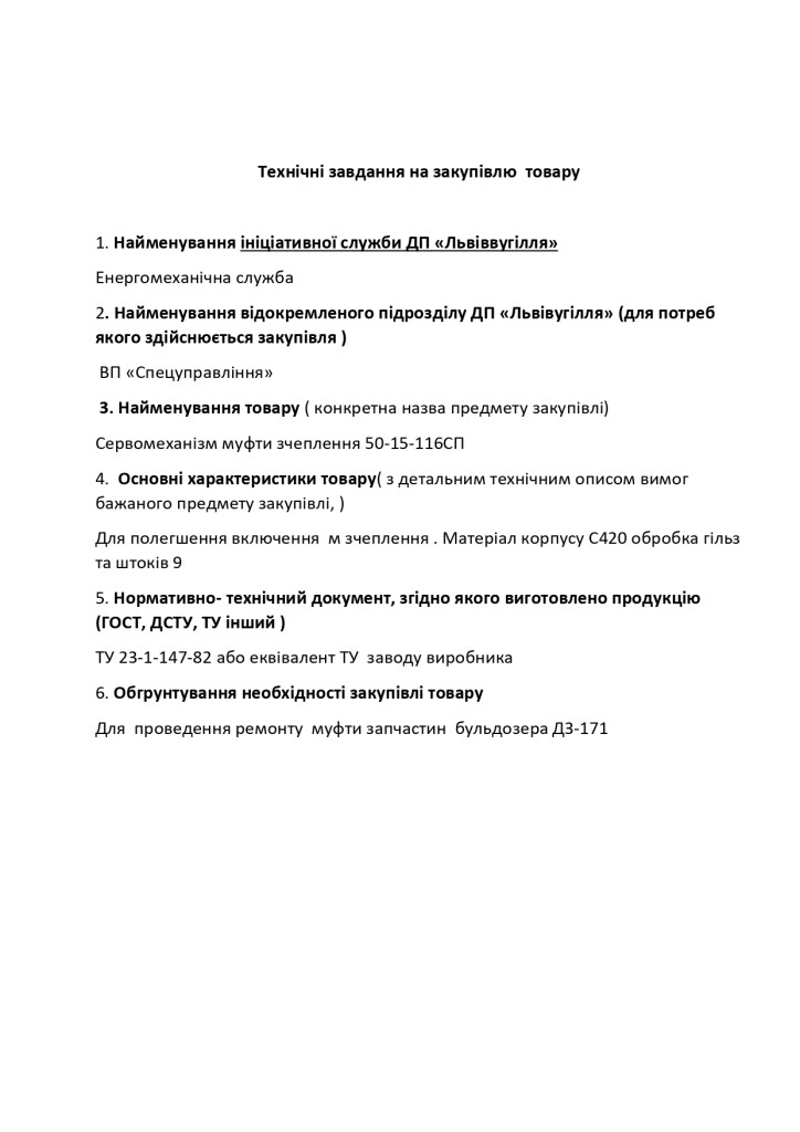 Додаток 4 Технічні вимоги (1)_page-0034