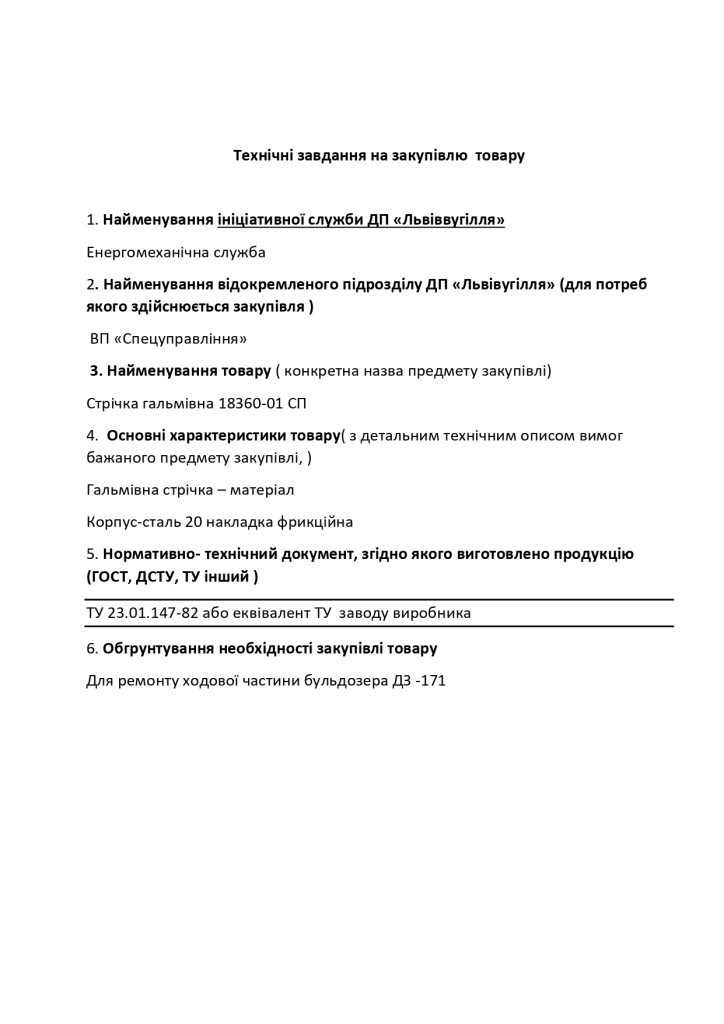 Додаток 4 Технічні вимоги (1)_page-0035