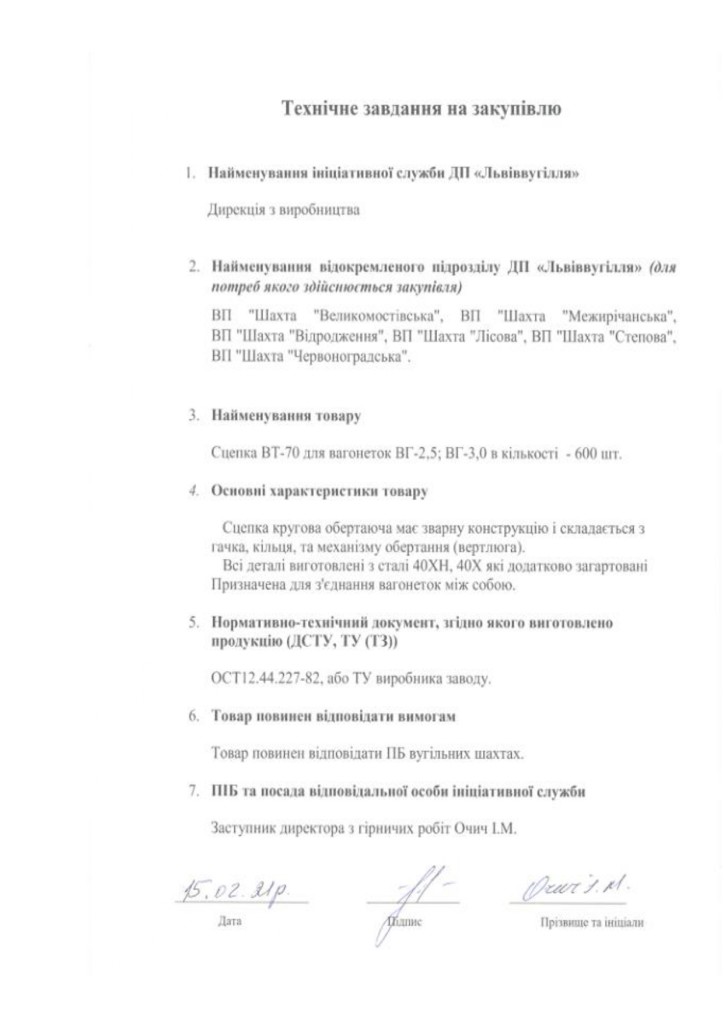 Додаток 4 Технічні вимоги (2)_page-0002