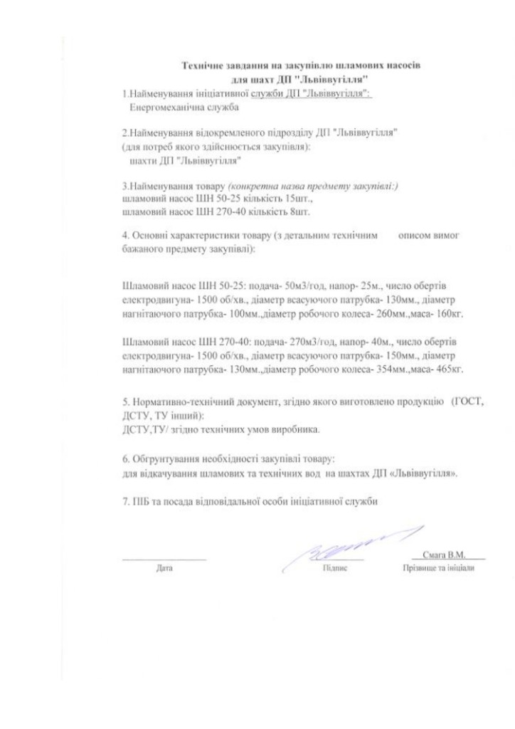 Додаток 4 Технічні вимоги_page-0002