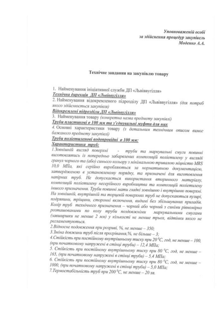 Додаток 4 Технічні вимоги (1)_page-0002