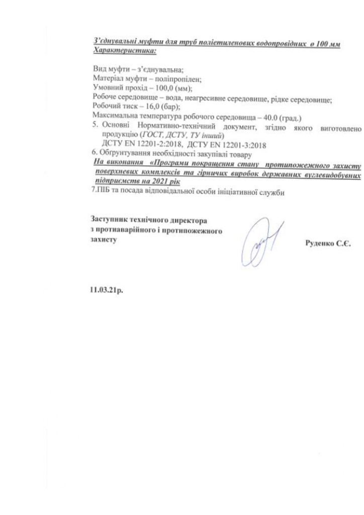 Додаток 4 Технічні вимоги (1)_page-0004