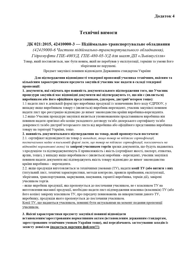 Додаток 4 Технічні вимоги (2)_page-0001