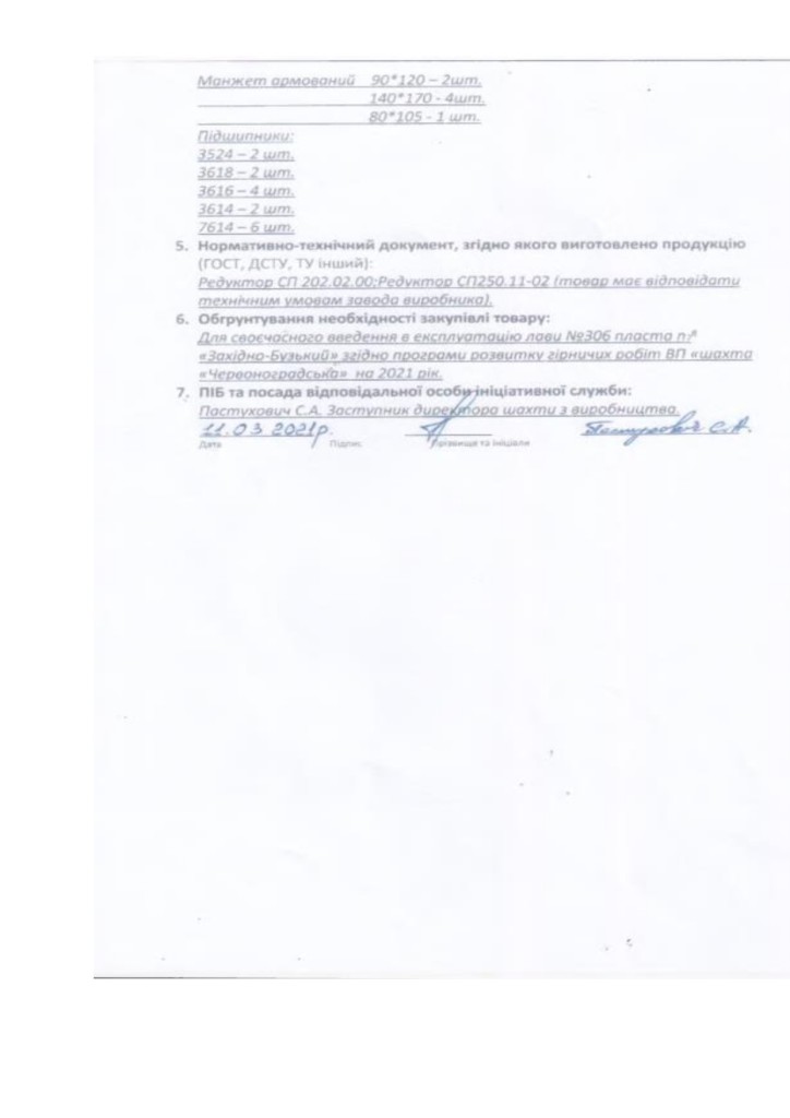 Додаток 4 Технічні вимоги (2)_page-0008