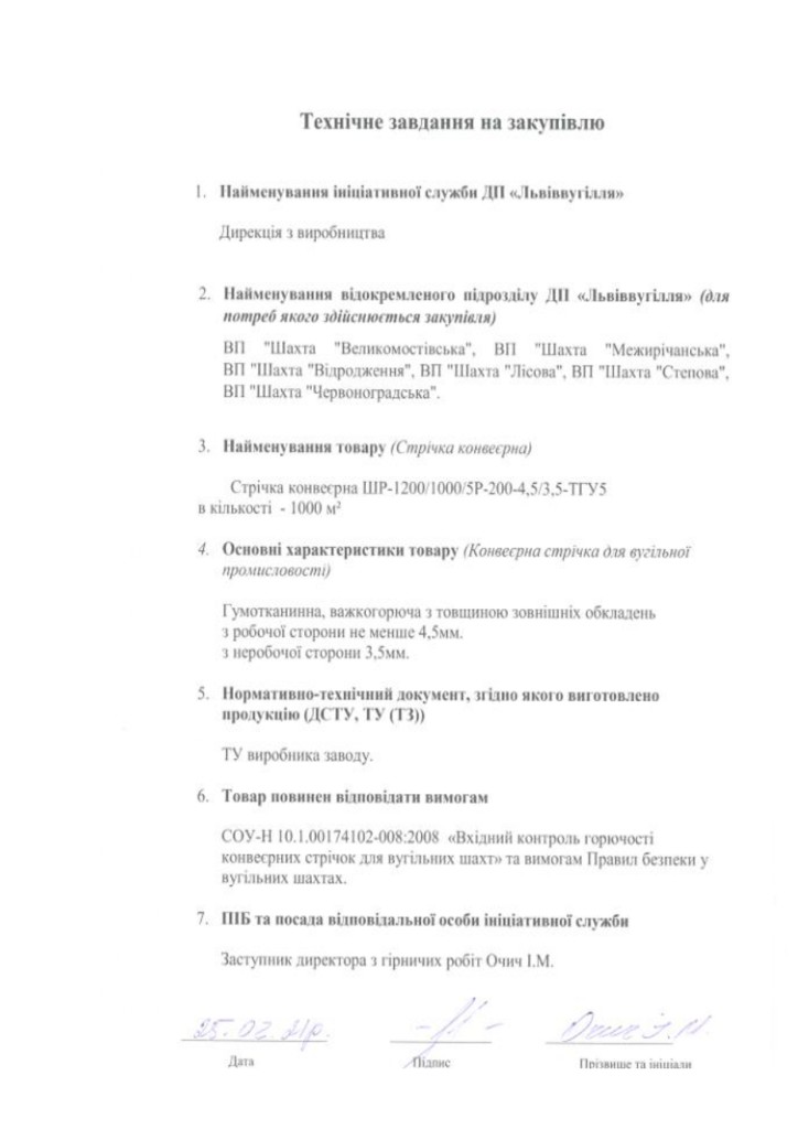 Додаток 4 Технічні вимоги (3)_page-0002