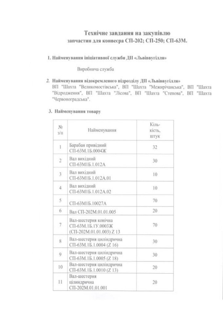 Додаток 4 Технічні вимоги (3)_page-0002