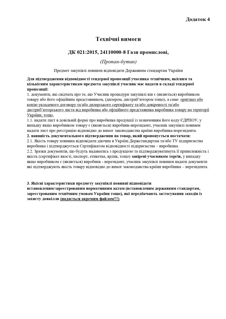 Додаток 4 Технічні вимоги (2)_page-0001