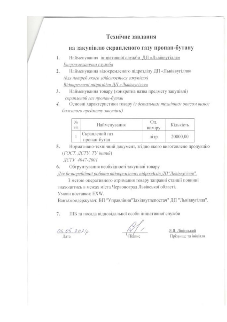 Додаток 4 Технічні вимоги (2)_page-0002