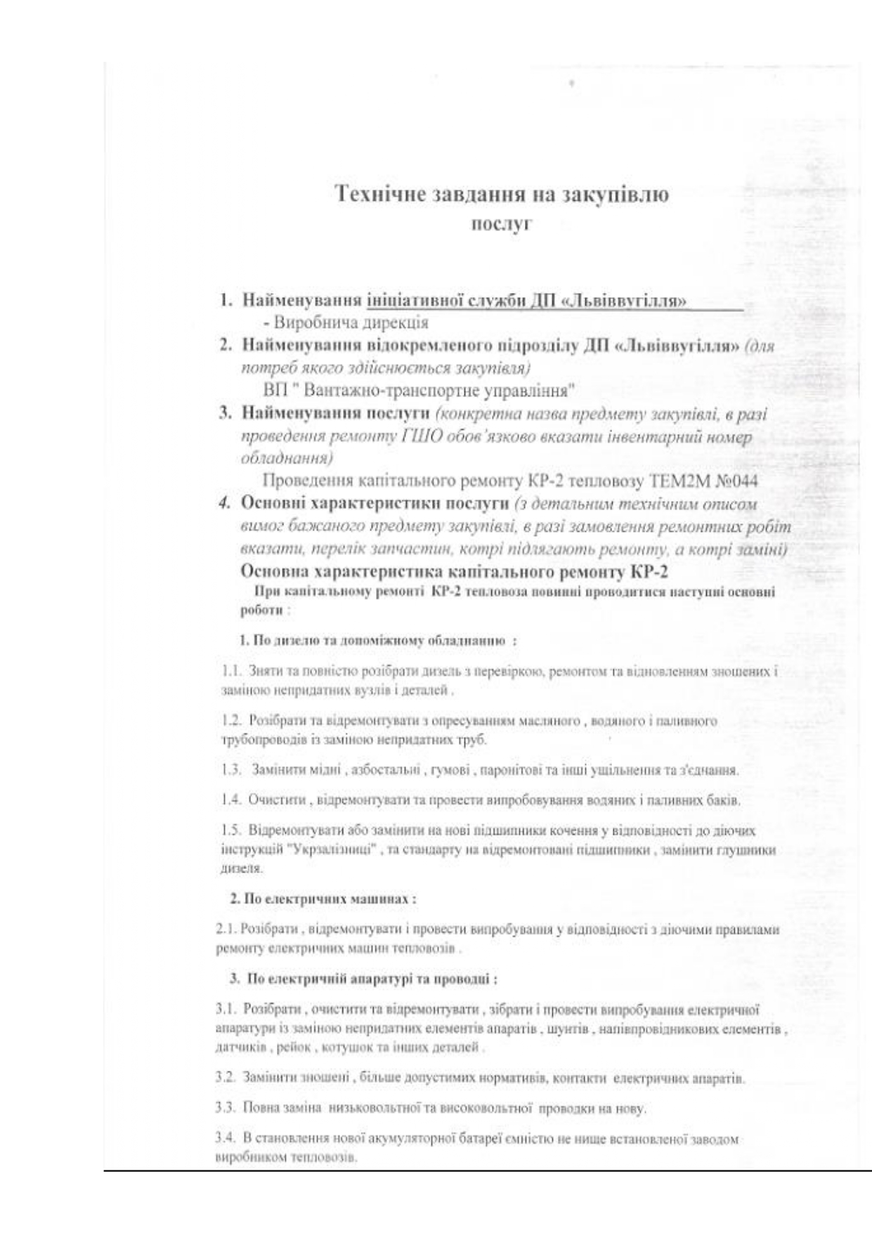 Додаток 4 Технічні вимоги (2)_page-0002