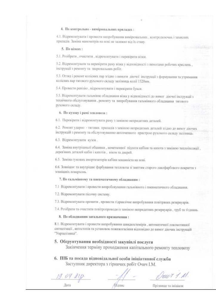 Додаток 4 Технічні вимоги (2)_page-0004