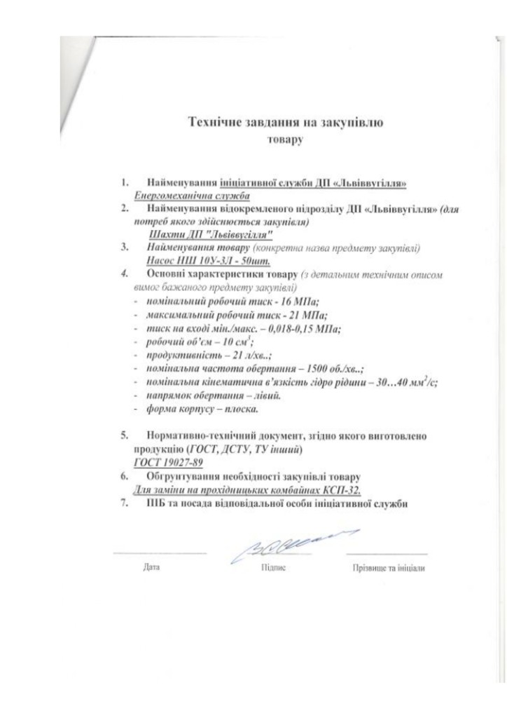 Додаток 4 Технічні вимоги (3)_page-0002