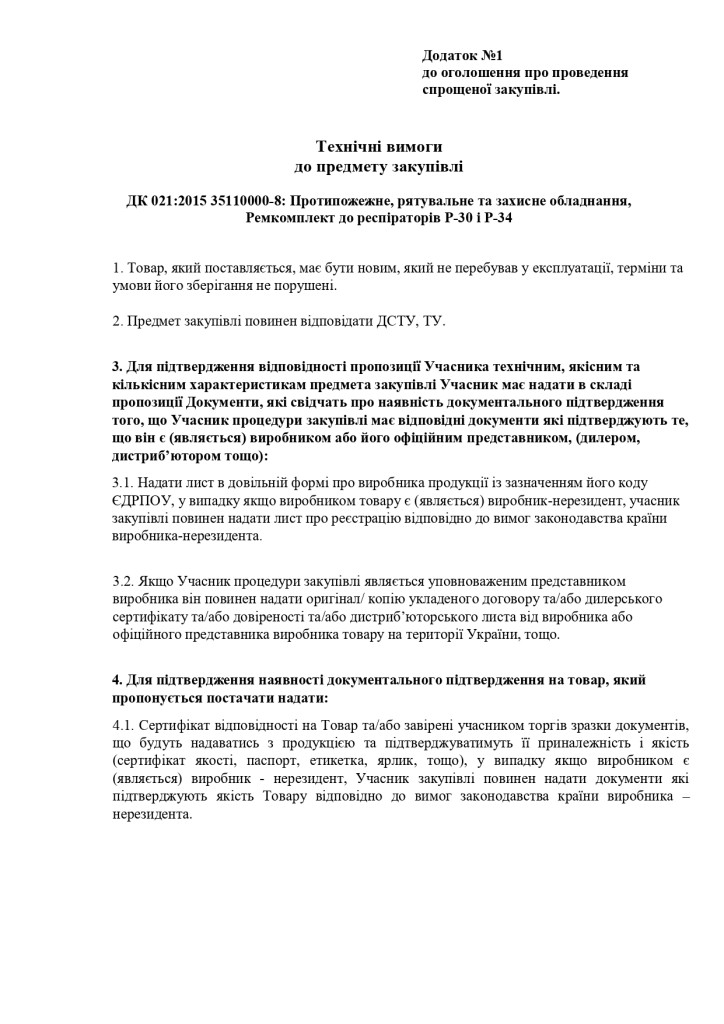 Додаток 1 Технічні вимоги до предмету закупівлі_page-0001