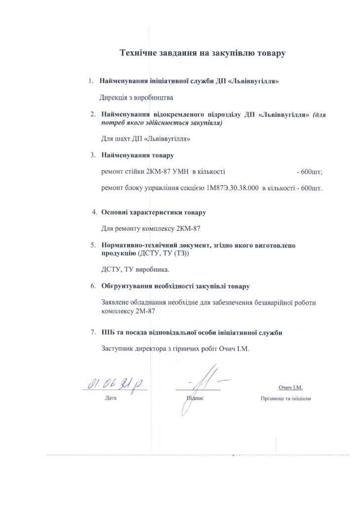 Додаток 4 Технічні вимоги (2)_page-0002