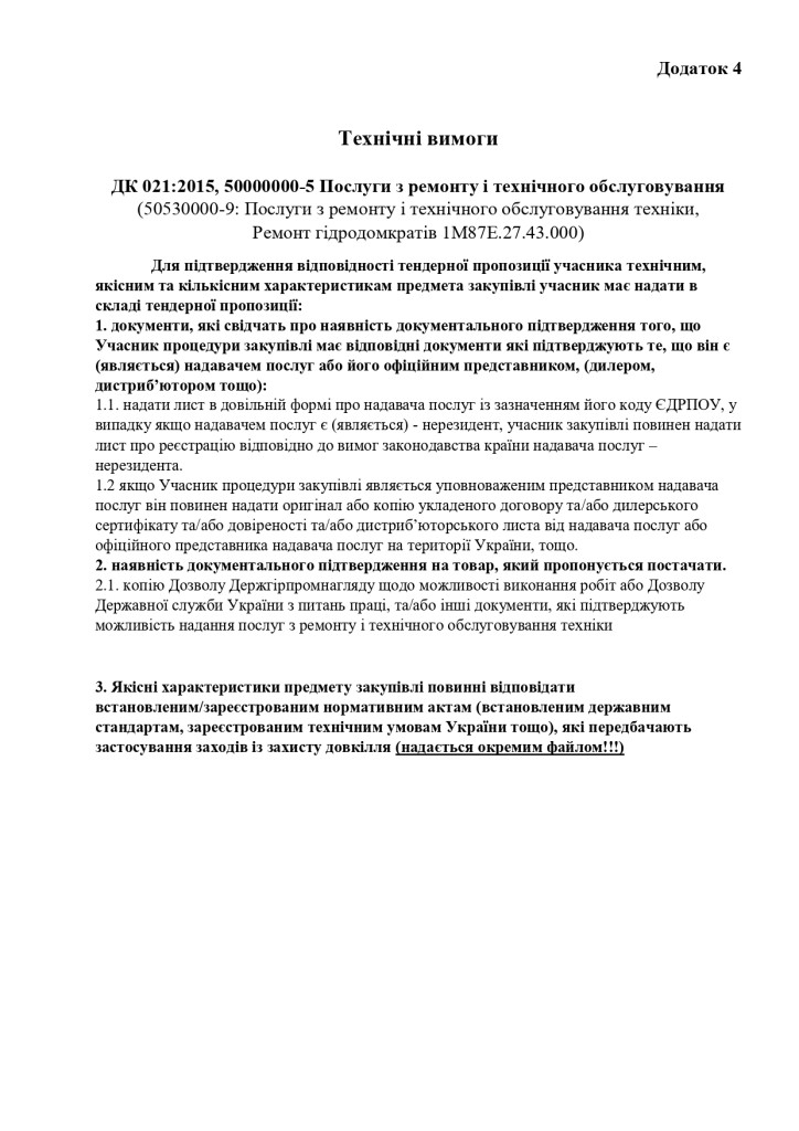 Додаток 4 Технічні вимоги (3)_page-0001