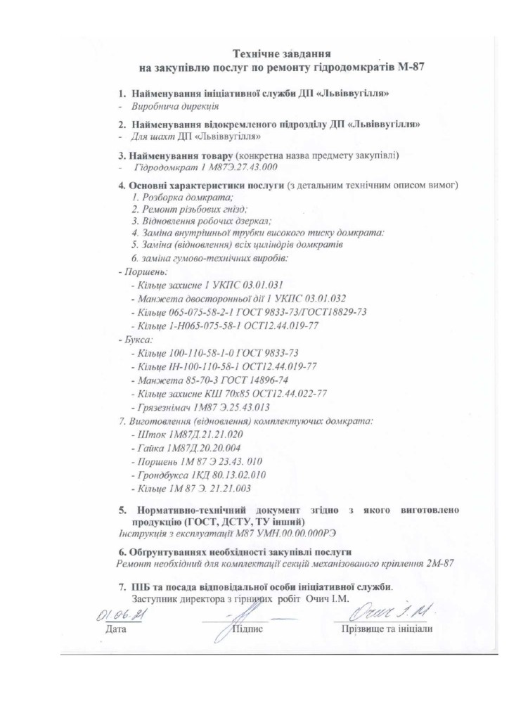 Додаток 4 Технічні вимоги (3)_page-0002