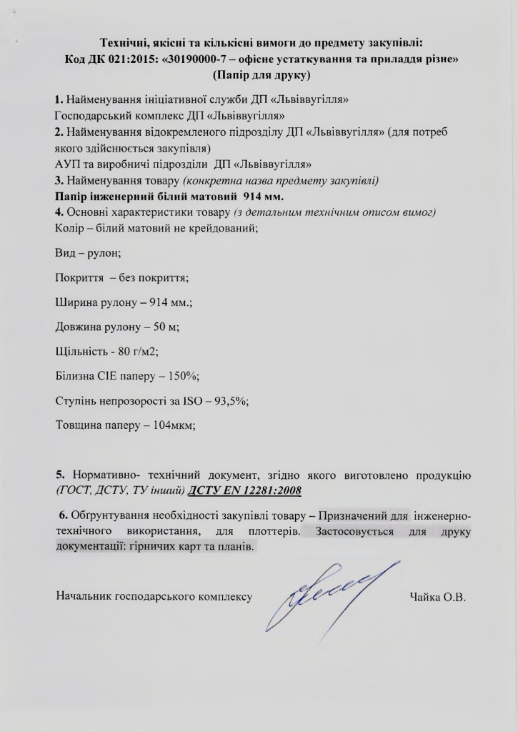 Додаток №1- інформація про технічні, якісні та інші характеристики предмета закупівлі_page-0009