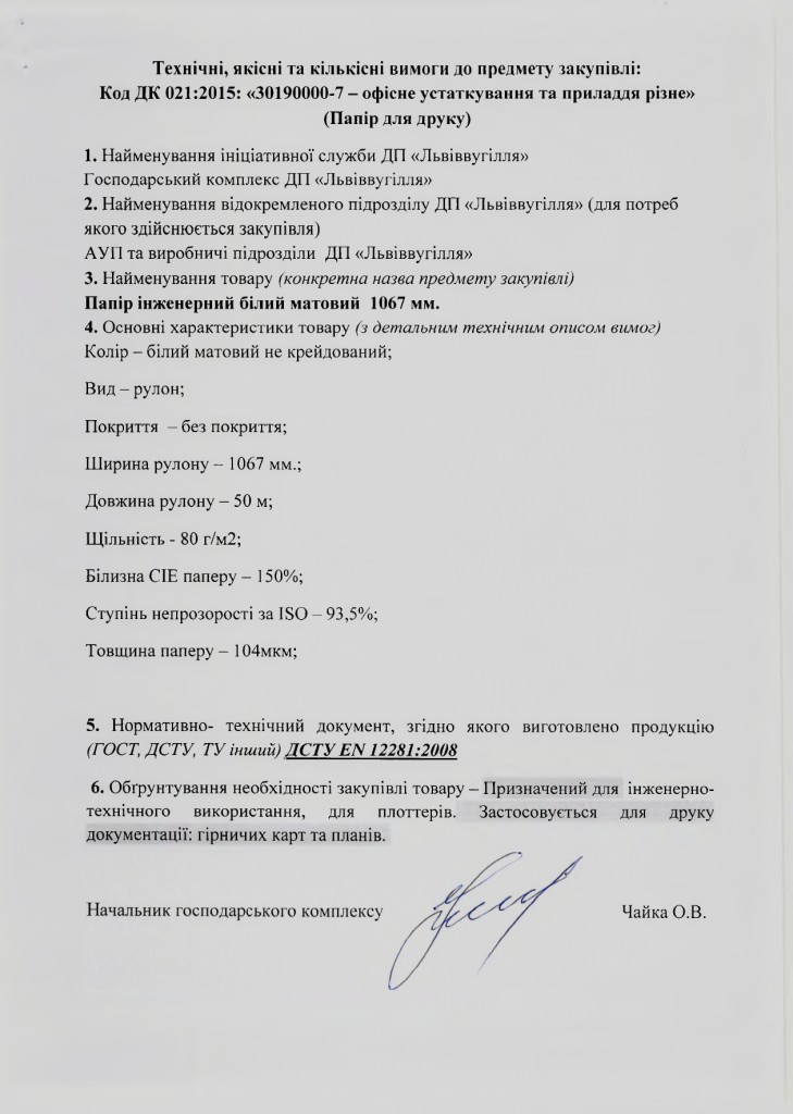 Додаток №1- інформація про технічні, якісні та інші характеристики предмета закупівлі_page-0010