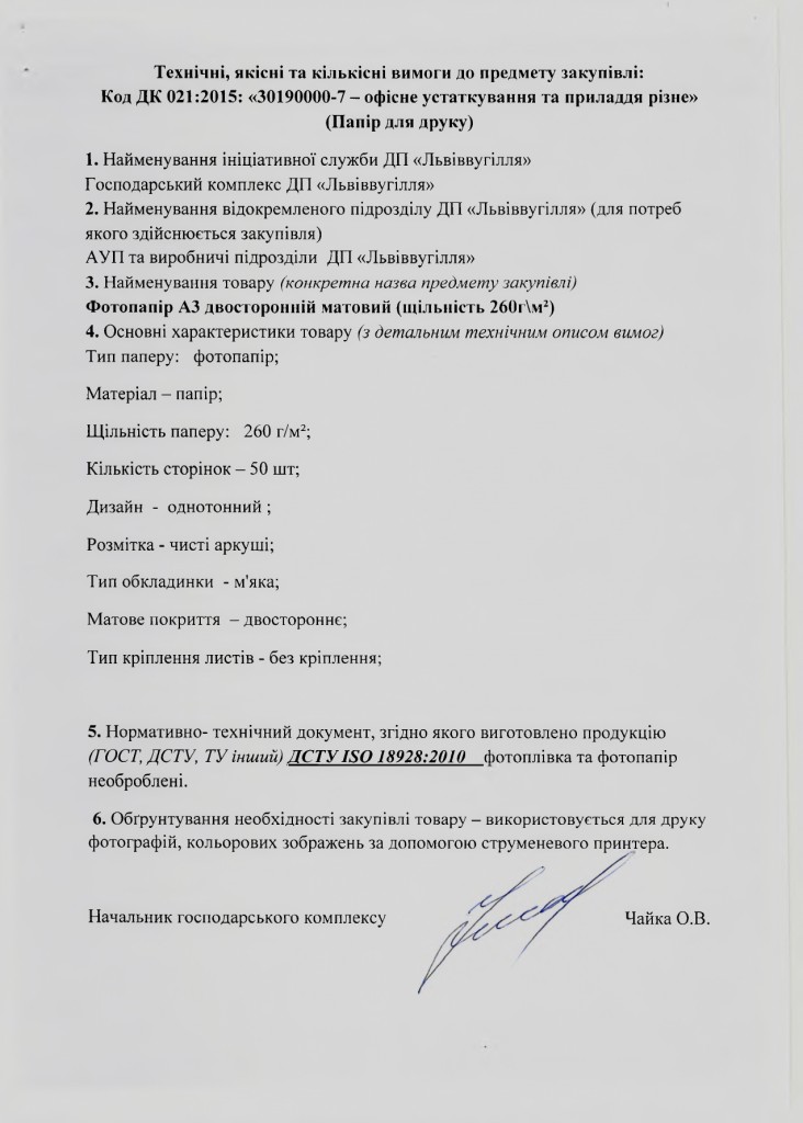 Додаток №1- інформація про технічні, якісні та інші характеристики предмета закупівлі_page-0015