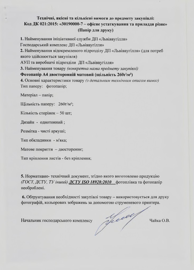 Додаток №1- інформація про технічні, якісні та інші характеристики предмета закупівлі_page-0016