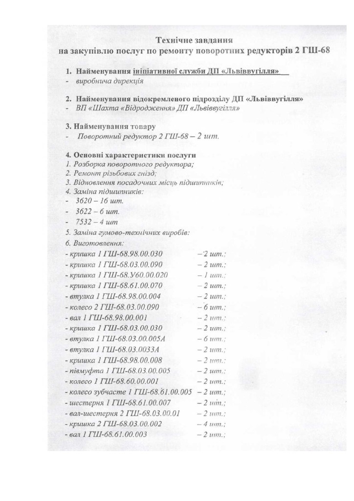 Додаток 4 Технічні вимоги (1)_page-0002