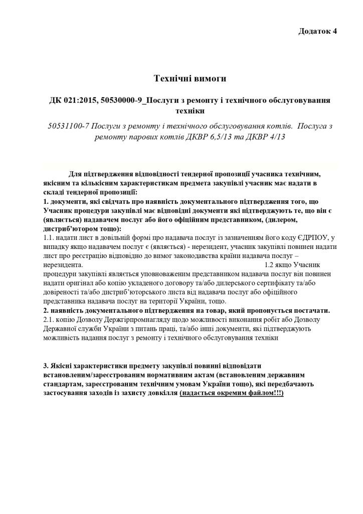 Додаток 4 Технічні вимоги (2)_page-0001