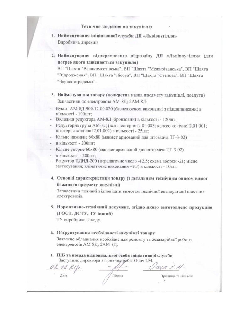 Додаток 4 Технічні вимоги (2)_page-0002