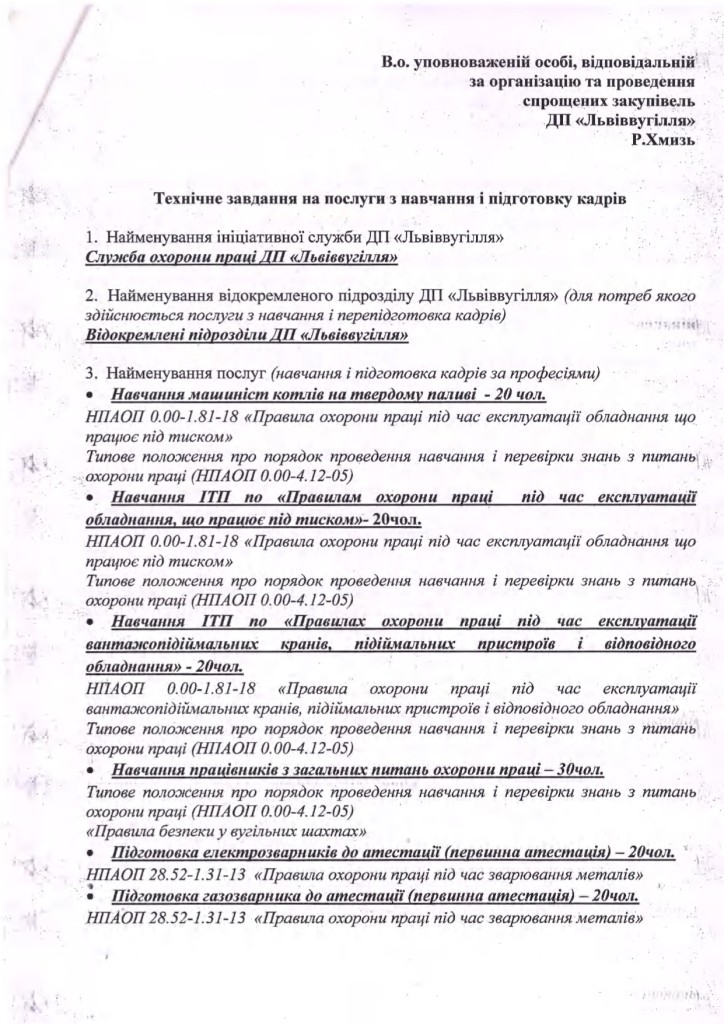 Технічне завдання на послуги з навчання і підготовки кадрів_page-0001