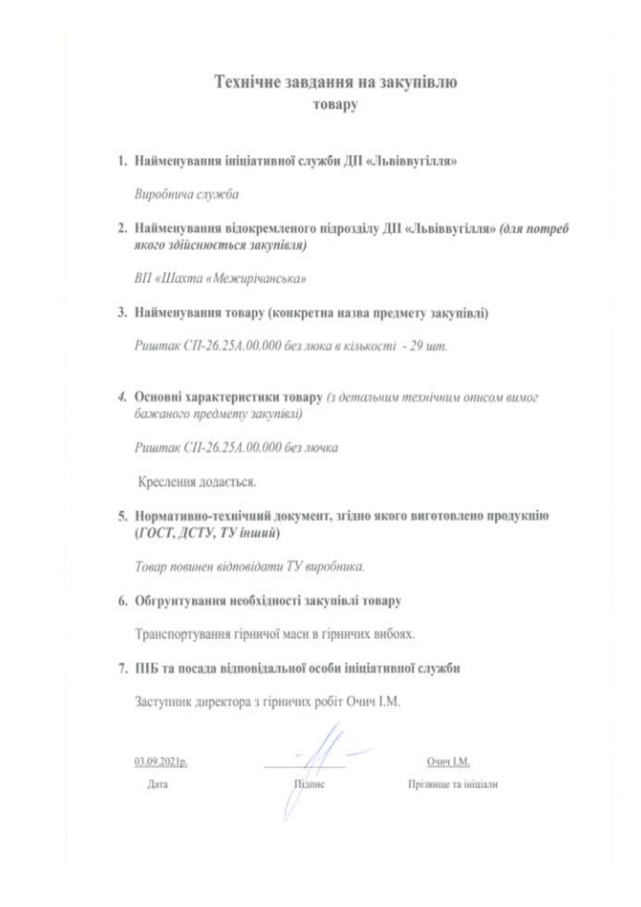 Додаток 1 Технічні вимоги до предмету закупівлі (1)_page-0002