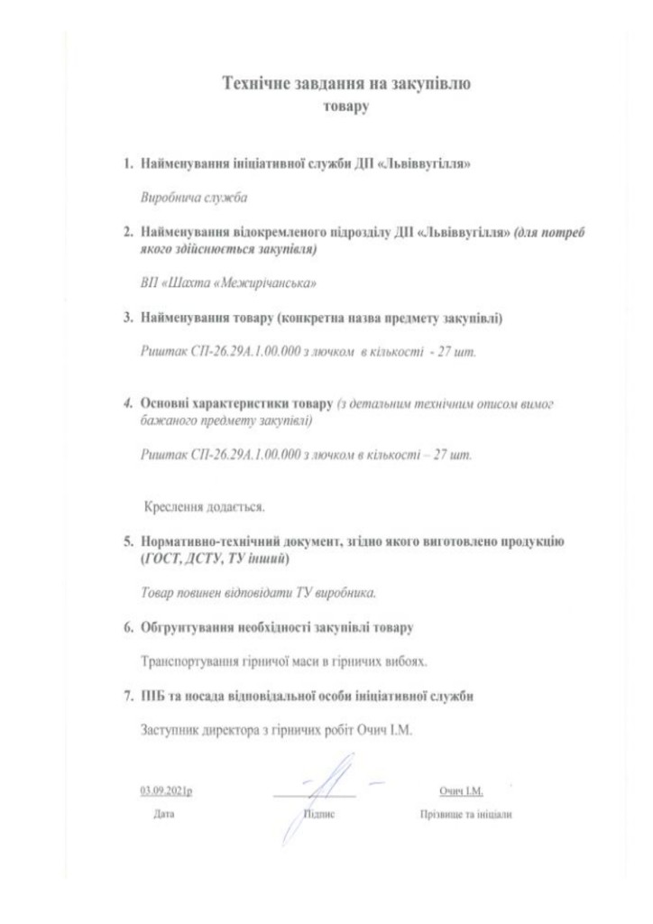 Додаток 1 Технічні вимоги до предмету закупівлі (1)_page-0002