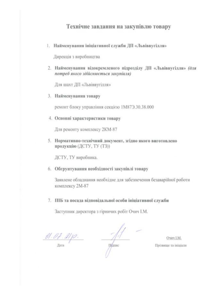 Додаток 1 Технічні вимоги до предмету закупівлі (1)_page-0002