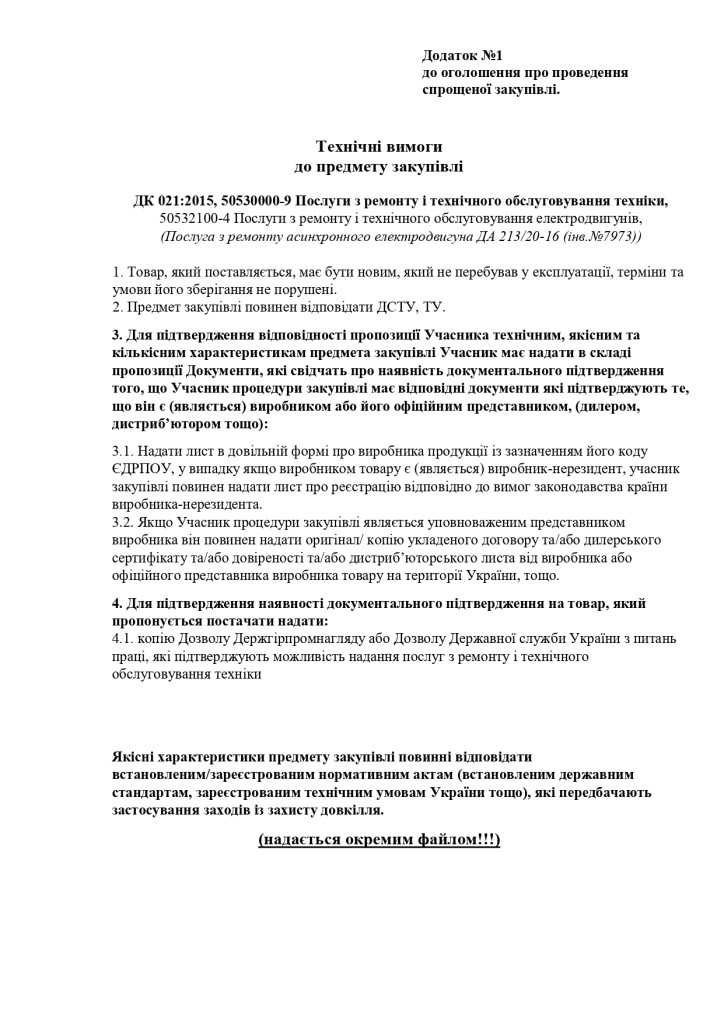 Додаток 1 Технічні вимоги до предмету закупівлі (2)_page-0001