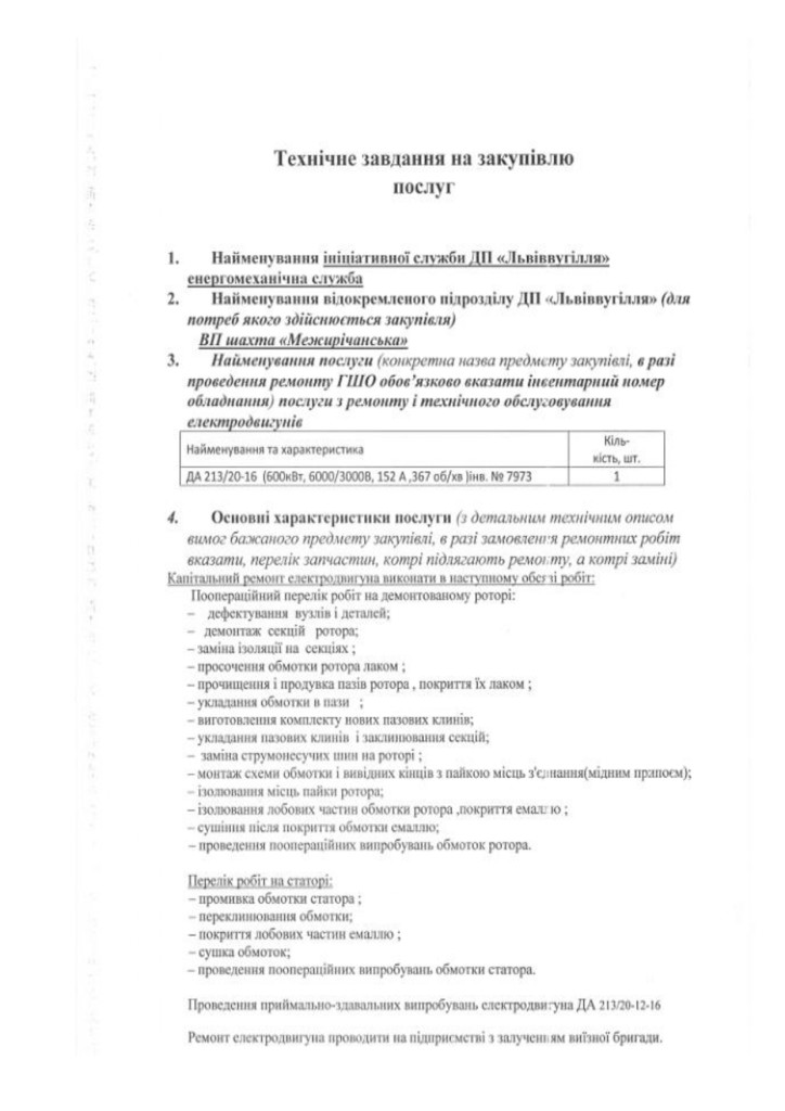 Додаток 1 Технічні вимоги до предмету закупівлі (2)_page-0002