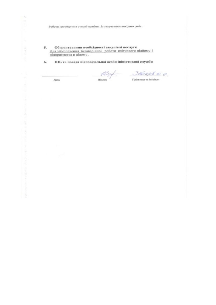 Додаток 1 Технічні вимоги до предмету закупівлі (2)_page-0003