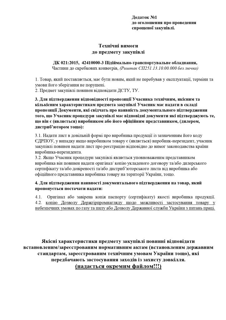 Додаток 1 Технічні вимоги до предмету закупівлі_page-0001