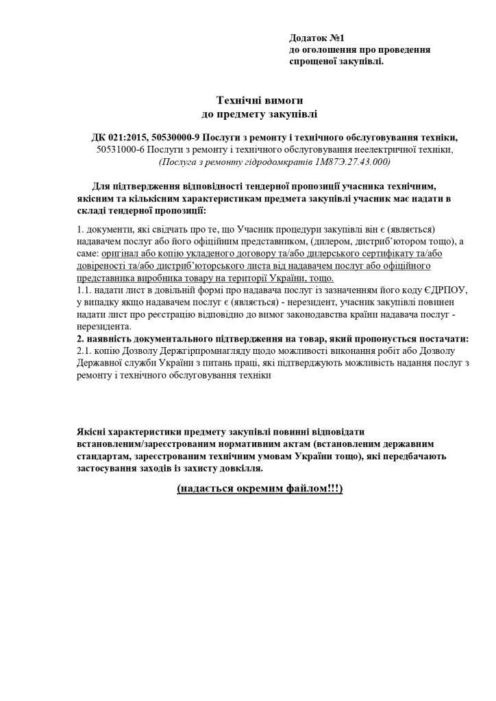 Додаток 1 Технічні вимоги до предмету закупівлі_page-0001