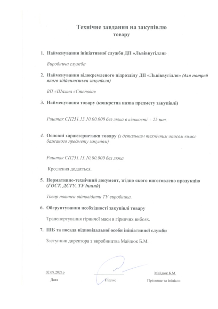 Додаток 1 Технічні вимоги до предмету закупівлі_page-0002