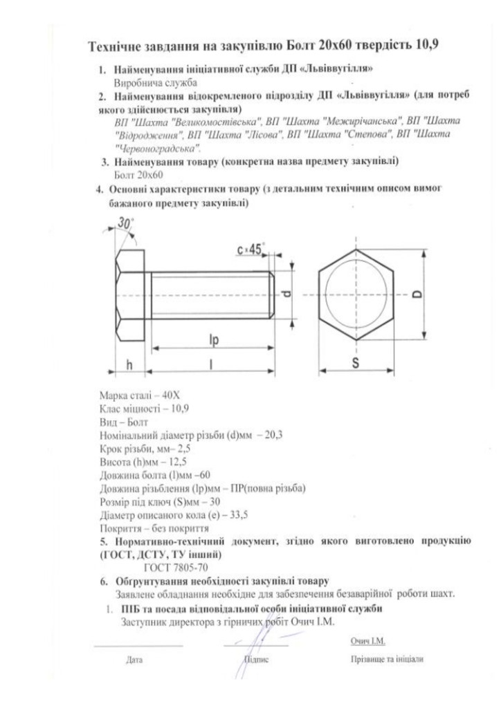 Додаток 1 Технічні вимоги до предмету закупівлі_page-0002