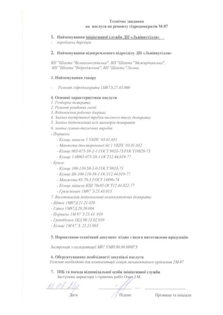 Додаток 1 Технічні вимоги до предмету закупівлі_page-0002