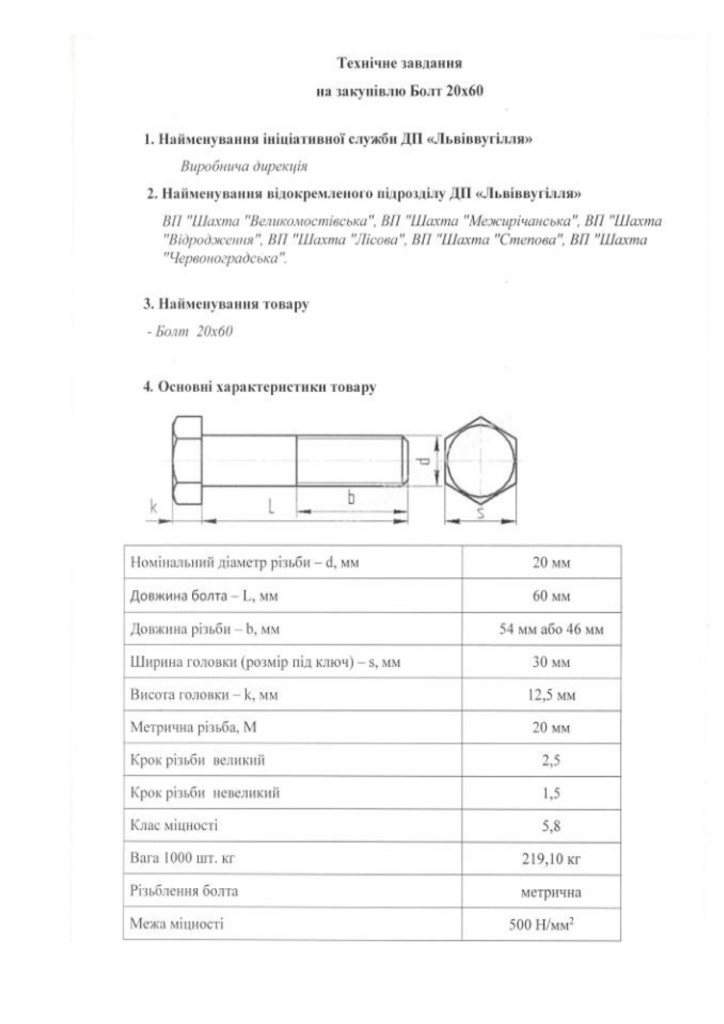 Додаток 1 Технічні вимоги до предмету закупівлі_page-0004