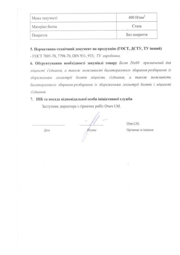 Додаток 1 Технічні вимоги до предмету закупівлі_page-0005